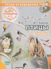 Птицы Челябинской области