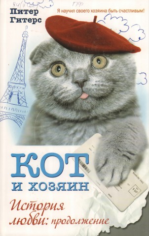 Животные - герои книг. Кошки