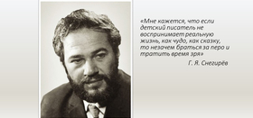 День рождения Г.Я. Снегирева