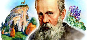 День рождения П.П. Бажова