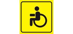 Международный день инвалидов