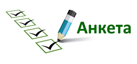 Анкета пользователя Библиотеки Модельного стандарта