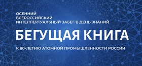 БЕГУЩАЯ КНИГА - 2025