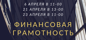 Бесплатная онлайн консультация "Экономия для жизни" в с. Долгодеревенское