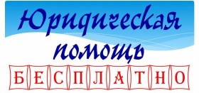 Бесплатные онлайн консультации с юристами в п. Полетаево