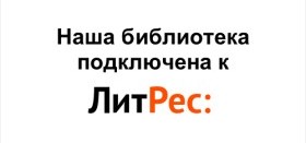 Читайте бесплатно в ЛитРес