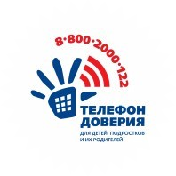 Детский телефон доверия. Бесплатно