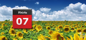 "Этот месяц самый яркий, самый пестрый, самый жаркий"