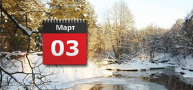 Этот месяц - утро года, просыпается природа...