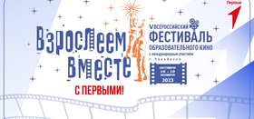 Фестиваль образовательного кино в Детской библиотеке!