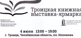 Книжная выставка-ярмарка