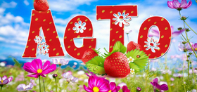 Мероприятия июля