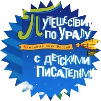 «Необычное путешествие» ждет читателей в Центральной детской библиотеке