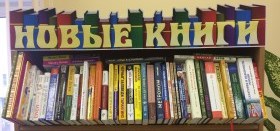 Новые книги ждут своих читателей!
