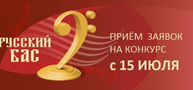 Прием заявок на международный фестиваль-конкурс 