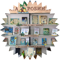 Приглашаем на выставку "Школа Робинзонов"