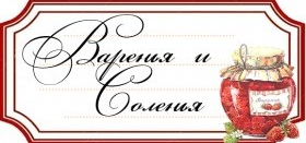 Пришла пора заготовок!