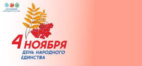 Сетевая интерактивная викторина "Братских народов союз вековой"