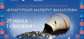 Стартовала Всероссийская онлайн-акция "Культурный маршрут Фанагории"