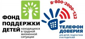 Детский телефон доверия. Бесплатно и ананимно