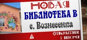В нашем районе открывается новая библиотека!