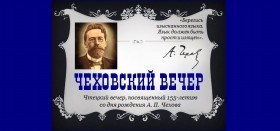 Открывая заново А. П. Чехова