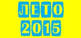 Волшебство книжного лета