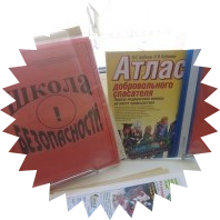 «Автомобиль. Дорога. Пешеход»