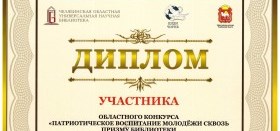 Завершился конкурс «Патриотическое воспитание молодёжи сквозь призму..."