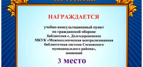 УКП по ГО и ЧС создан в Центральной библиотеке