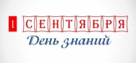 День знаний прошел в библиотеке № 23 п.Полевой