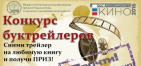 Впервые  в Сосновском районе состоялся фестиваль буктрейлеров