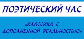 Поэтический час прошел в Центральной библиотеке