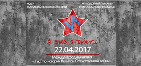Жители района приняли участие в Международной акции "Тест по истории Великой Отечественной войны"