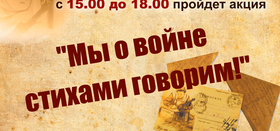 На площади Победы в с. Долгодеревенское прошла районная акция "Мы о войне стихами говорим…"  