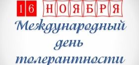 О толерантности побеседовали с 7-классниками в Центральной библиотеке