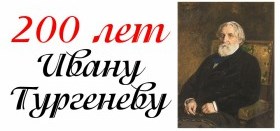 Видеоролик «Читаем Ивана Тургенева». Акция в Мирненской библиотеке