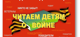 Дети – герои