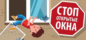 Акция "Безопасное окно"