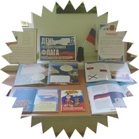 День Российского Флага