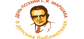 Читаем Маршака
