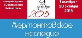 Награждение участников акции "Лермонтовское наследие"