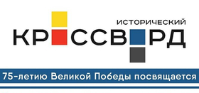 В библиотеке п. Рощино решался Всероссийский исторический кроссворд 