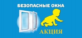 Безопасное окно