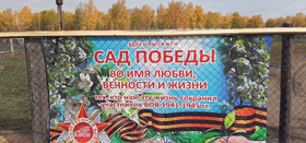 Экологическая акция "Подари Земле сад"