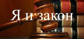 Межведомственная профилактическая акция «Я и закон»