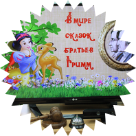 «В мире сказок братьев Гримм»