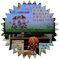 Учимся играя!