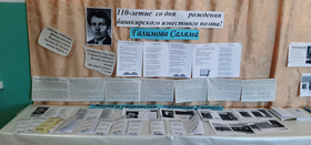 «Жизнь и творчество Галимова Саляма» в Алишевской библиотеке