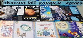 "День космонавтики" в Алишевской библиотеке